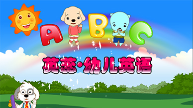 幼兒英語教學動漫故事英語課件